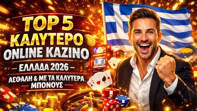 Ανακαλύψτε το καλύτερο online καζίνο για πραγματικά χρήματα Ανακαλύψτε το καλύτερο online καζίνο για πραγματικά χρήματα